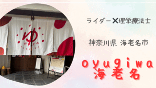 【サウナレビュ―】oyugiwa海老名を徹底解説 水風呂・外気浴・ととのい度、まとめ