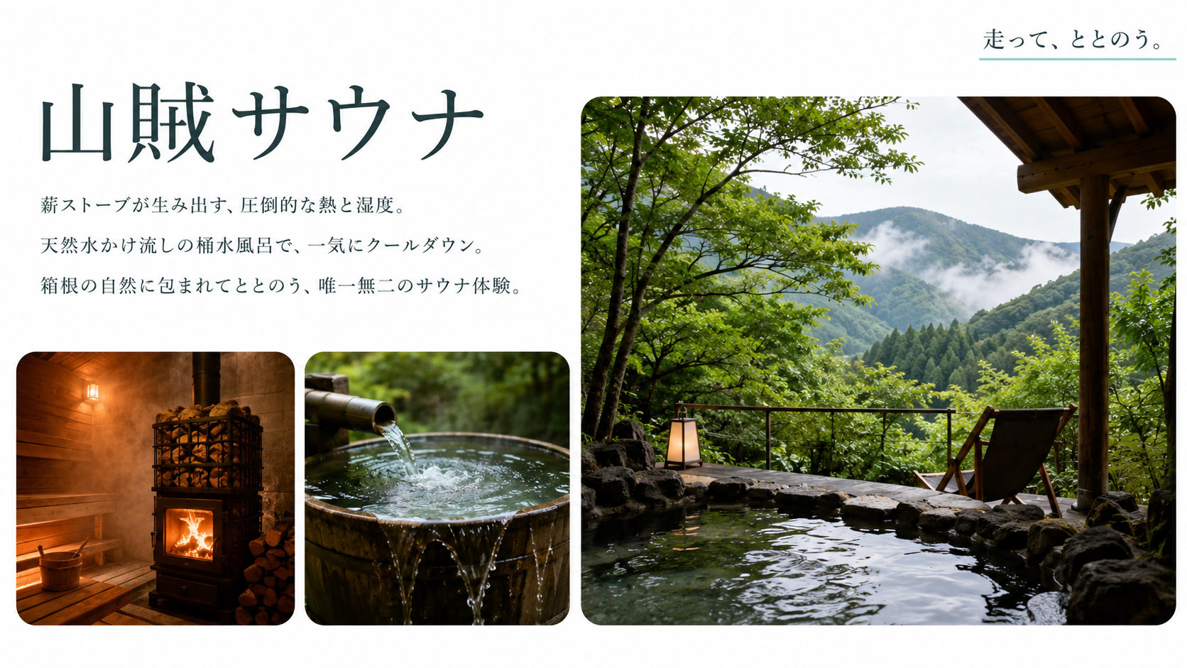 【体験レビュー】山賊サウナでととのう｜小田原の大自然を感じながら。
