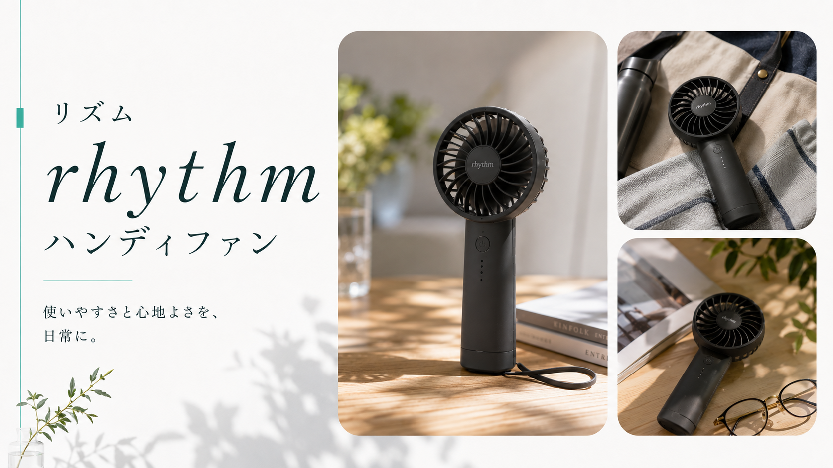 【RHYTHM ハンディファン】３年間使ってみた感想