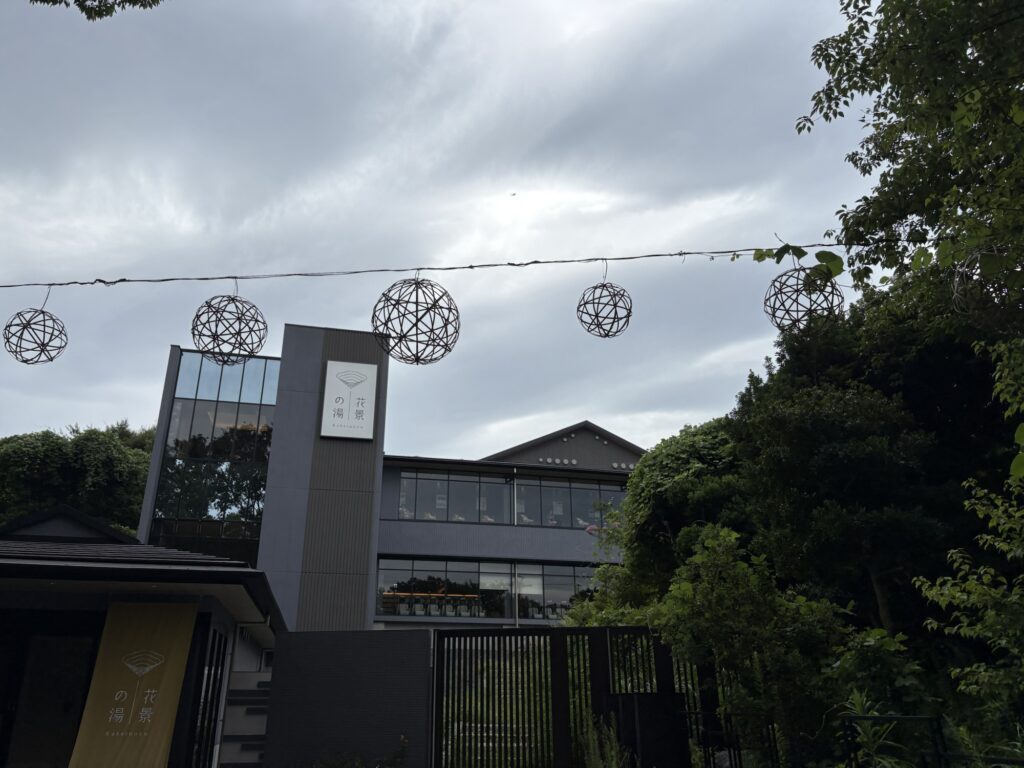 花景の湯　園内