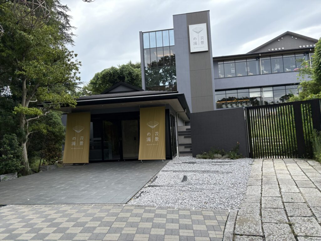 花景の湯　外観