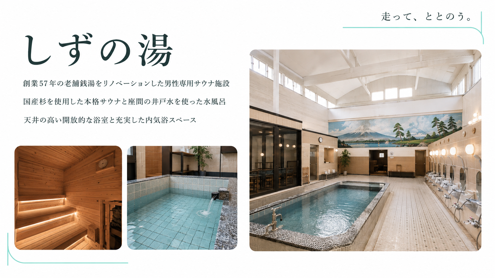 神奈川・座間のしずの湯を徹底レビュー｜銭湯の原風景でサウナを極める