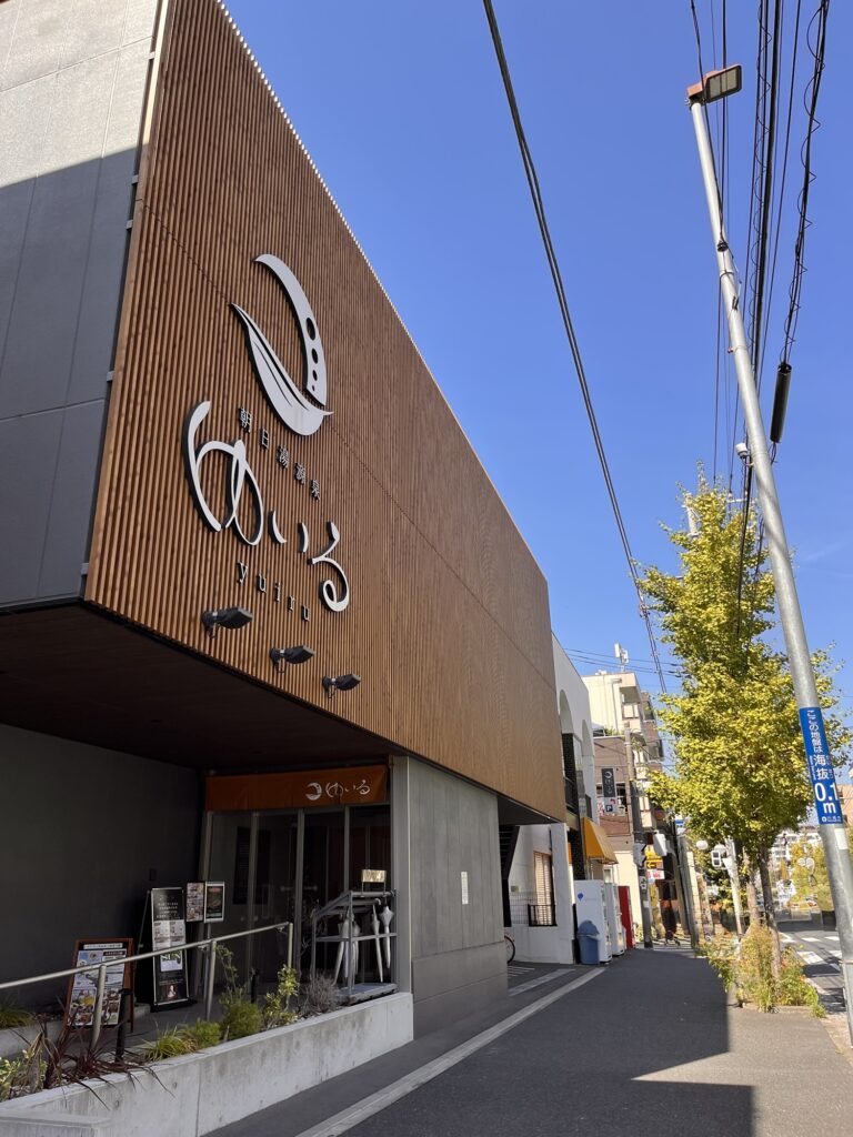 朝日湯温泉　ゆいる　外観