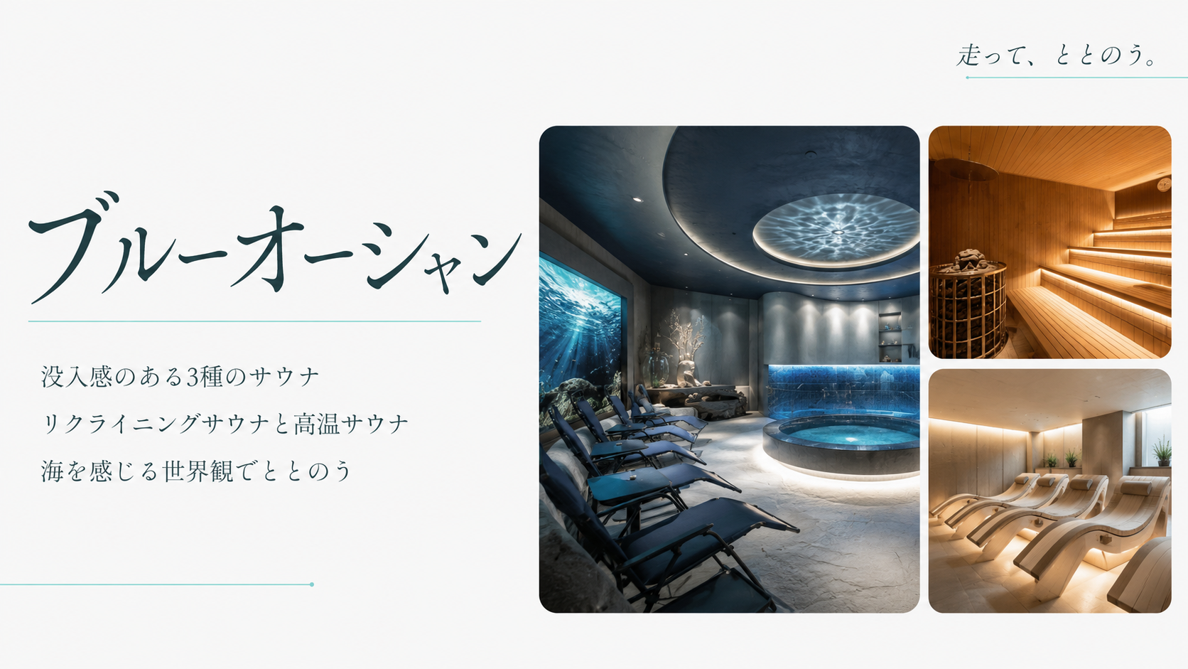 新横浜BlueOceanを徹底レビュー｜海に潜る“没入型スパ”はサウナー向け？